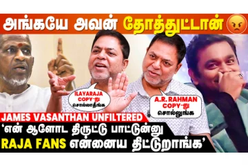 Symphony யாரு வேணும்னாலும் பண்ணலாம் - James Vasanthan on ILAYARAAJA's Symphony