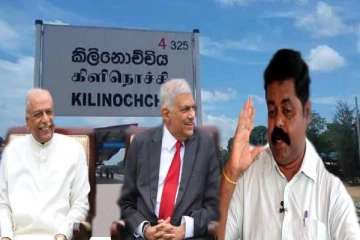 மிகப்பெரும் ஆபத்தில் கிளிநொச்சி மண் - சிறிலங்கா அரசாங்கத்தின் துல்லிய காய் நகர்த்தல்!