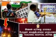 இந்திய படையினரின் வெறியாட்டம் - யாழ். வைத்தியசாலையில் பலியான 68 அப்பாவிகள்