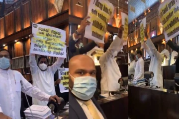 ‘‘தமிழர் நிலங்களை பறிக்காதே'' பதாகைகளுடன் நாடாளுமன்றத்தில் கொதித்தெழுந்த தமிழ் எம்.பி.க்கள் (PHOTOS)