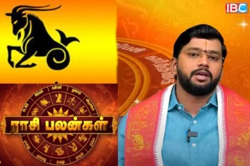 மூன்று ராசியினருக்கு ஏற்றத்தைக் கொடுக்கும் நாள் : இன்றைய ராசி பலன்