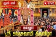 வெகு விமர்சையாக நடைபெறும் நல்லூர் கந்தசுவாமி ஆலய 7ஆம் நாள் திருவிழா - நேரலை