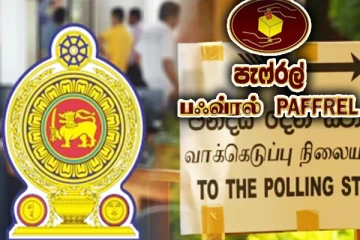 தேர்தல் சட்ட மீறல்கள் தொடர்பில் பதிவாகியுள்ள முறைப்பாடுகள்