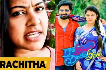 சீரியலை விட்டு நீங்களே அனுப்பிடுவீங்க போல! கடுப்பாகிய சீரியல் நடிகை ரக்ஷிதா மகா..