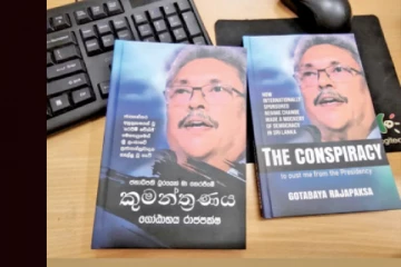 கோட்டாபயவின் புத்தகத்திற்கு ஏற்பட்ட கிராக்கி : வாங்க முண்டியடிக்கும் பலர்