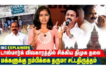 டாஸ்மாக் விவகாரத்தில் சிக்கிய திமுக தலை..!