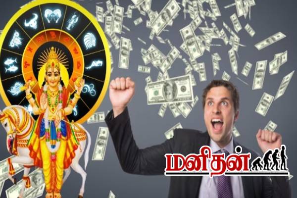 இன்னும் 4 நாட்களில் எதிர்பாராத அளவு செல்வத்தை கொடுக்கும் சுக்கிரன் பெயர்ச்சி- உங்களுக்கும் லக் இருக்கா? | Venus Transit Getting Luck For Zodiac Signs இன்னும் 4 நாட்களில் எதிர்பாராத அளவு செல்வத்தை கொடுக்கும் சுக்கிரன் பெயர்ச்சி- உங்களுக்கும் லக் இருக்கா? | Venus Transit Getting Luck For Zodiac Signs