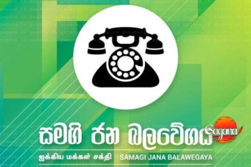 සමගිය ඇතුළේ ලොකු වලියක් - නම් කැපුවට කේස් දාන් පා. මන්ත්‍රීවරු වැඩ අතාරීයි
