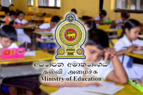 தரம் 5 புலமைப்பரிசில் தொடர்பில் விசேட அறிவிப்பு | Grade 5 Scholarship Exam 2025 Update