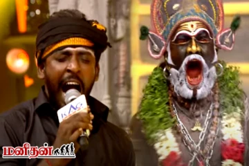 சரிகமப (5) இல் - போட்டியாளர் அறிவழகனின் பாடலுக்கு அலறி கத்திய கருப்புசாமி