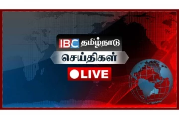தமிழ்நாடு செய்திகள் முழு நேர சிறப்பு நேரலை