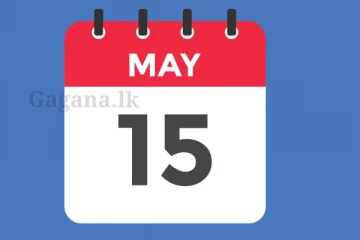 එළඹෙන 15 වෙනිදා ගැන ගත්ත තීරණයක් මෙන්න..