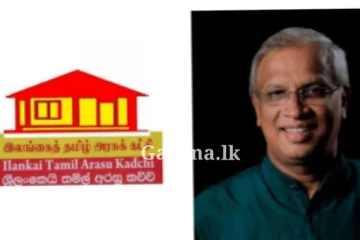 ඉලංකෙයි තමිල් අරසු කච්චි පක්ෂයෙන් නව තීරණයක්...