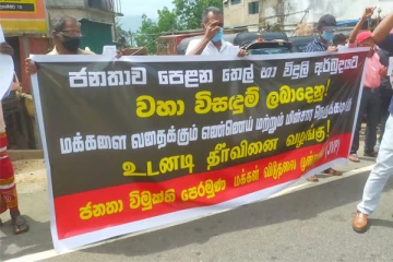 எரிபொருள் தட்டுப்பாடு, மின்சாரம் துண்டிப்பு, வாழ்க்கைச்சுமை அதிகரிப்பிற்கு எதிர்ப்பு தெரிவித்து போராட்டம் (VIDEO)