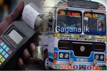 බස් ගාස්තු වැඩි වීමක් ගැන අලුත්ම ආරංචිය මෙන්න...