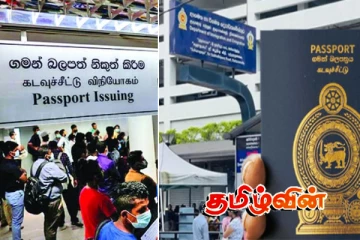 கடவுச்சீட்டு அலுவலகத்தில் ஏற்பட்ட திடீர் சிக்கல்.. பொதுமக்களுக்கு வெளியான முக்கிய அறிவுறுத்தல்