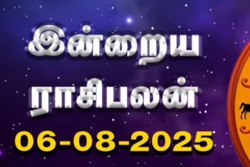 இன்றைய ராசி பலன்(06-08-2025)