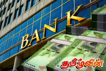 அரச வங்கிகள் மற்றும் நிதி நிறுவனங்கள் தொடர்பில் விடுக்கப்பட்டுள்ள எச்சரிக்கை