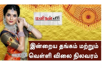 அதிர்ச்சி... இன்று ஒரே நாளில் உயர்ந்த தங்கம் விலை... - கலக்கத்தில் மக்கள்..!