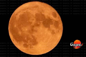ඉල් පෝදා පෙනෙන Supermoon