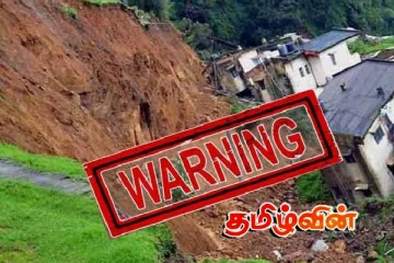 நிலவும் சீரற்ற வானிலை! 11 தொடரும் மாவட்டங்களுக்கான மண்சரிவு எச்சரிக்கை..