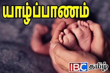 யாழில் சோகம்: பரிதாபமாக பலியான மூன்று மாத குழந்தை