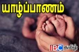 யாழில் சோகம்: பரிதாபமாக பலியான மூன்று மாத குழந்தை