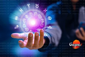 අත ගහන හැම දෙම සාර්ථකව වෙන ලැබීමේ වාසනාව ඇති මේ ලග්නවල අය අද කීර්ති ප්‍රශංසා නිසා බැබළෙනවා