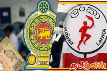 அரச வங்கிகளின் நட்டங்கள்! அரசாங்கம் எடுத்துள்ள தீர்மானம்