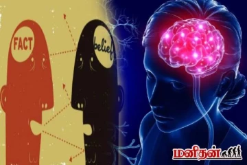 availability heuristic bias: நீங்க நம்புவதற்கும் உண்மைக்கும் இடையில் இப்படியொரு விடயம் இருக்கா?