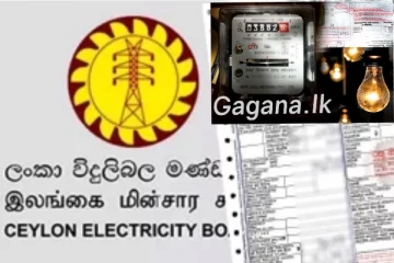 විදුලි ගාස්තු සං‍‍ශෝධනයට ලබන අඟහරුවාදා කරන්න යන දේ මෙන්න..