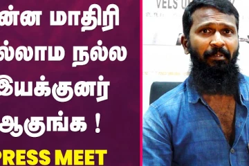 என்ன மாதிரி இல்லாம நல்ல இயக்குனர் ஆகுங்க