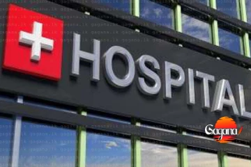 වෛද්‍යවරු ඉදිරි පැය 24 ත් දැඩි වෙයි - සියලුම රජයේ රෝහල් ගැන දැනුම්දීමක්