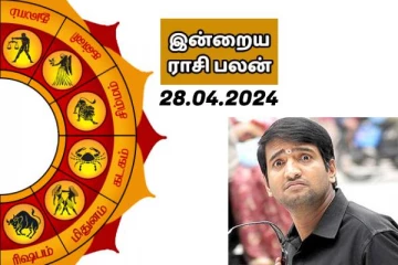 இன்றைய ராசி பலன் பார்க்லாம் வாங்க.. இதோ