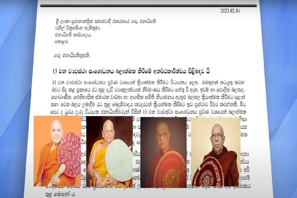 13 வது திருத்தச்சட்ட முறையில் சிக்கிக்கொண்ட ரணில் - அனுப்பப்பட்ட அவசர கடிதம் | 13Th Amendment Request