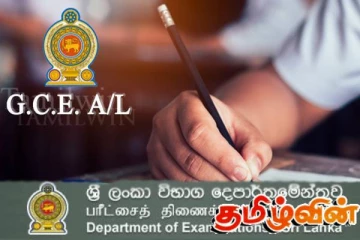 உயர்தர பரீட்சை 2025 தொடர்பில் பரீட்சைத் திணைக்களத்தின் முக்கிய அறிவிப்பு