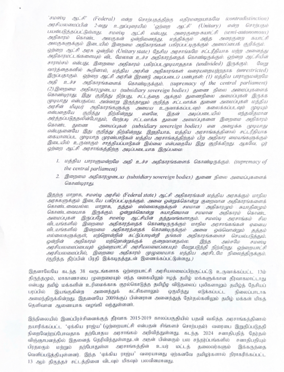 தமிழக முதலமைச்சரை சந்தித்த தமிழ் தேசிய பேரவை! 2 Gallery