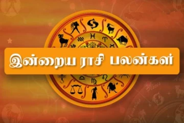 ஓகஸ்ட் 20 ஆம் திகதிக்கான இன்றைய ராசிபலன்