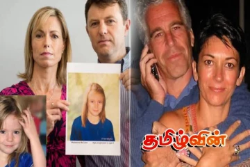 2007இல் மாயமான பிரித்தானியக் குழந்தையின் பெயர் எப்ஸ்டீன் கோப்புகளில்! வெளியான திடுக்கிடும் தகவல்