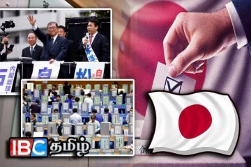 ஜப்பானிய நாடாளுமன்ற தேர்தல்: பெரும்பான்மையை இழந்த ஆளும் கட்சி