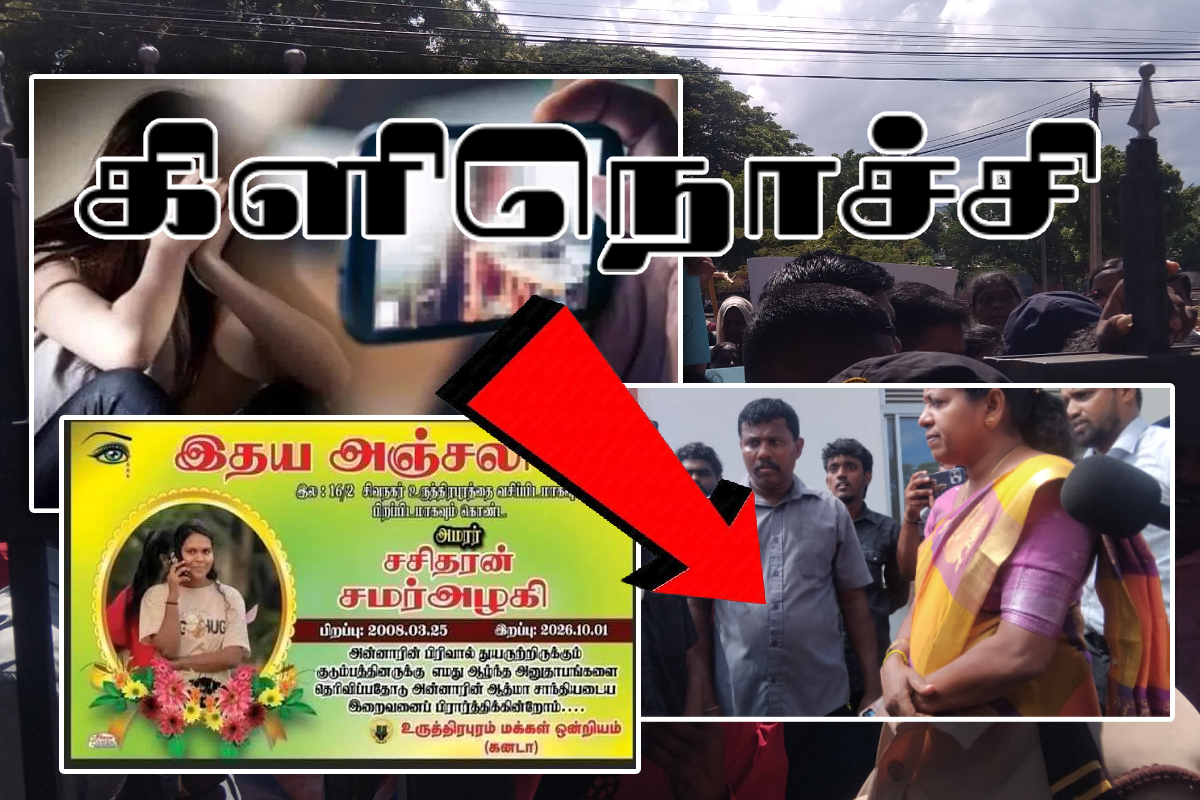 கிளிநொச்சியில் உயிர்மாய்த்த சிறுமி சமரழகி - காவல்துறைக்கு எதிராக வெடித்த போராட்டம்