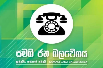 மக்கள் போராட்டத்திற்கு இடையில் சர்வக்கட்சி அரசாங்கத்திற்காக குழுக்களை நியமித்துள்ள ஐ.மக்கள் சக்தி
