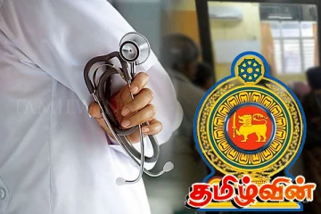மருத்துவர்கள் சங்கக் கூட்டணி அரசாங்கத்துக்கு விடுத்துள்ள எச்சரிக்கை