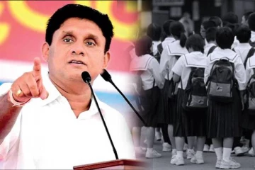 பாடசாலை மாணவர்களை பாதுகாக்க சஜித் விடுத்துள்ள கோரிக்கை