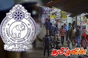 இலங்கையில் பொது மக்களுக்கு பொலிஸார் வழங்கியுள்ள அவசர அறிவுறுத்தல்