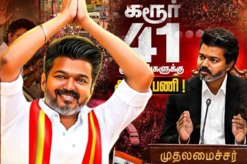 உற்று நோக்கும் தமிழகம் - உச்சக்கட்ட பாதுகாப்பு: கரூர் புறப்பட்ட முதலமைச்சர் விஜய்