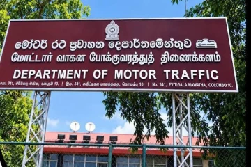 மோட்டார் போக்குவரத்துத் திணைக்களத்தின் அறிவிப்பு!