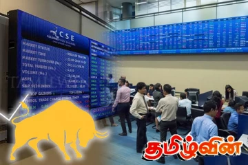 மீண்டும் ஒரு மைல்கல்லை எட்டிய கொழும்பு பங்குச் சந்தை