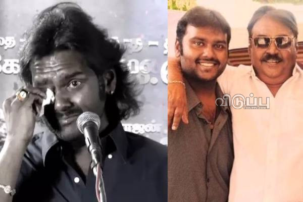 எம்.பி பதவி முக்கியம் இல்லை, அது மட்டும் போதும்.. கண்ணீரில் விஜயகாந்த் மகன் | Vijayakanth Son Emotional Speech About Father