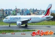 இலங்கையில் தரையிறங்க முடியாமல் தடுமாறும் விமானங்கள்: எடுக்கப்பட்டுள்ள அவசர தீர்மானம்
